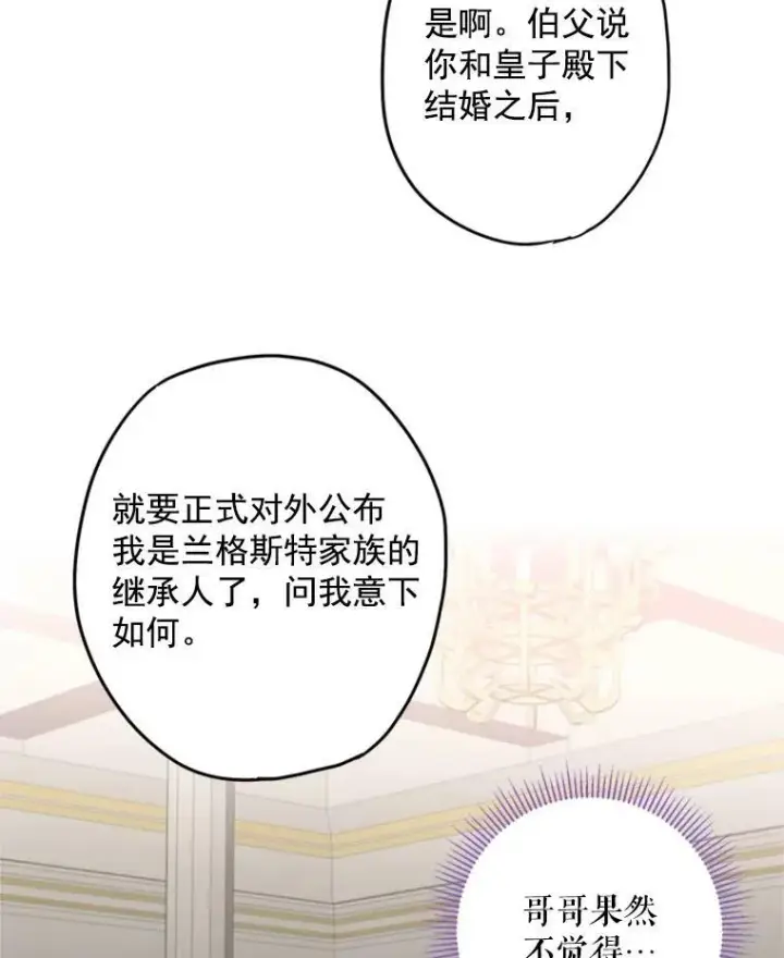 漫画《恶女保命计划》25.突然的客人第75张图