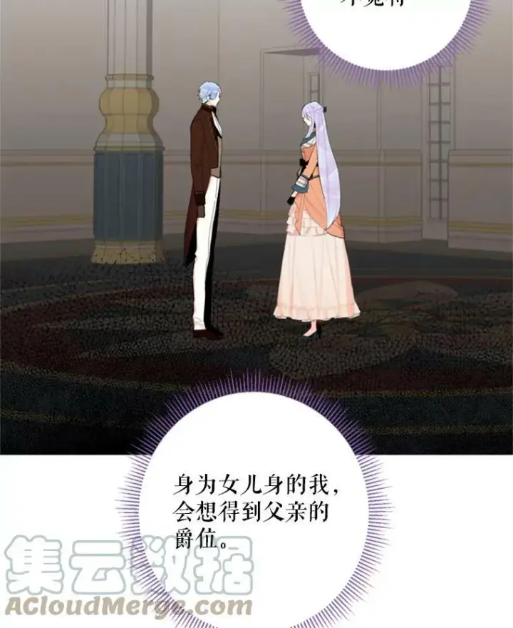 漫画《恶女保命计划》25.突然的客人第76张图