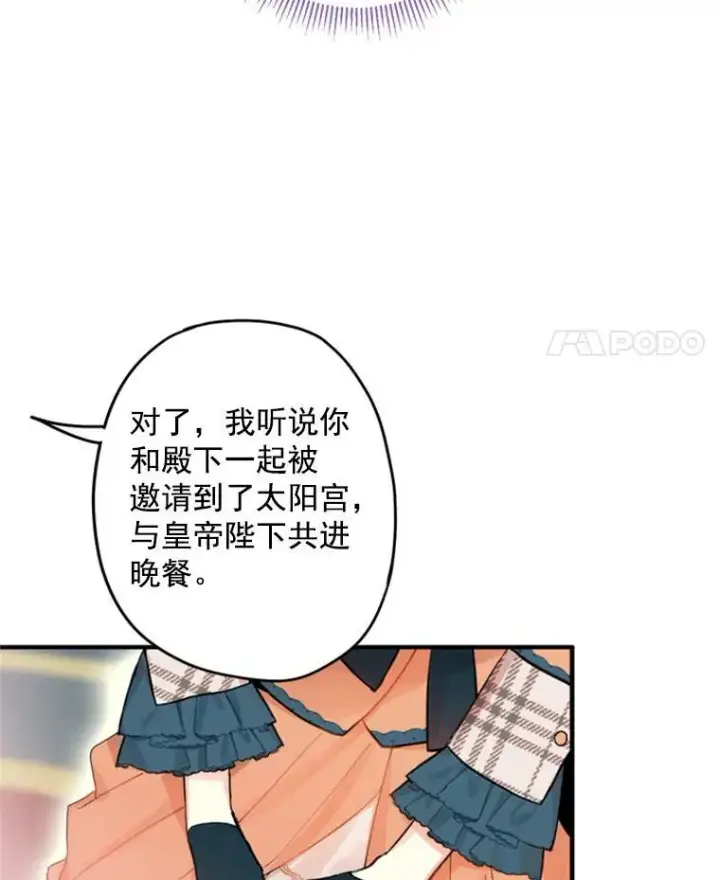 漫画《恶女保命计划》25.突然的客人第77张图