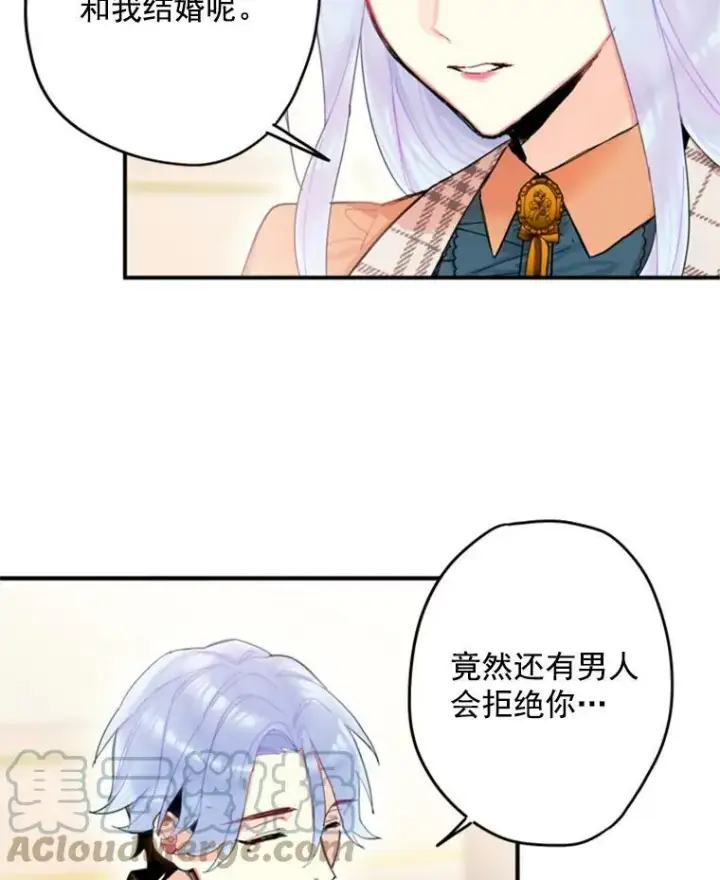漫画《恶女保命计划》25.突然的客人第79张图