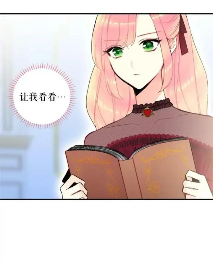 漫画《恶女保命计划》25.突然的客人第8张图