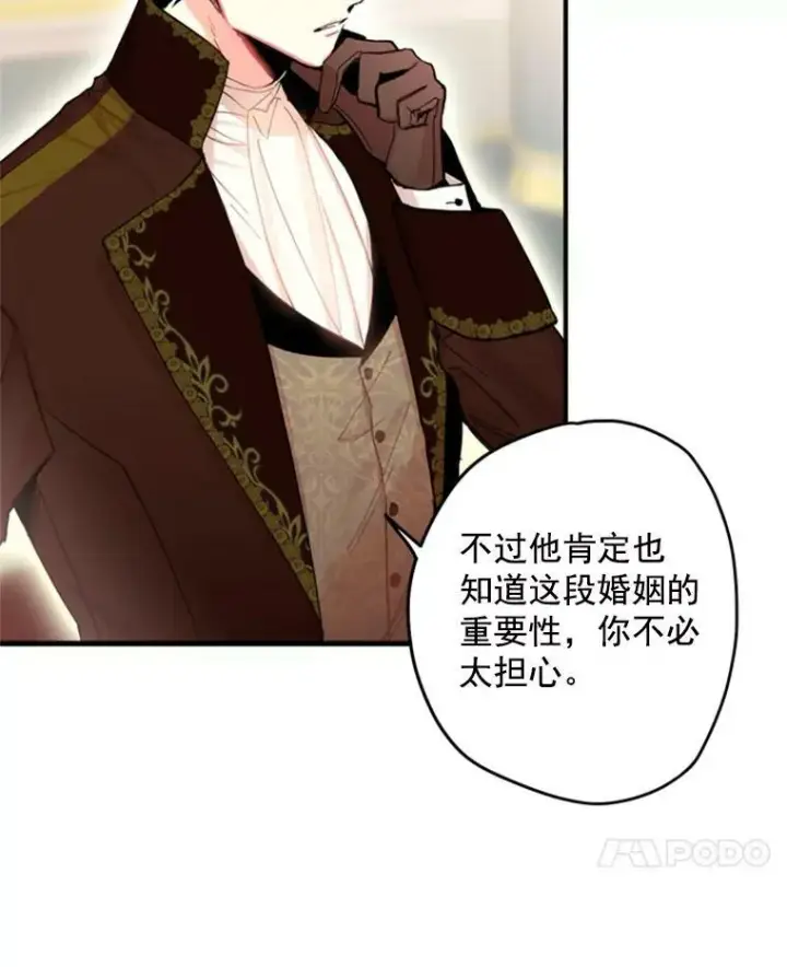 漫画《恶女保命计划》25.突然的客人第80张图