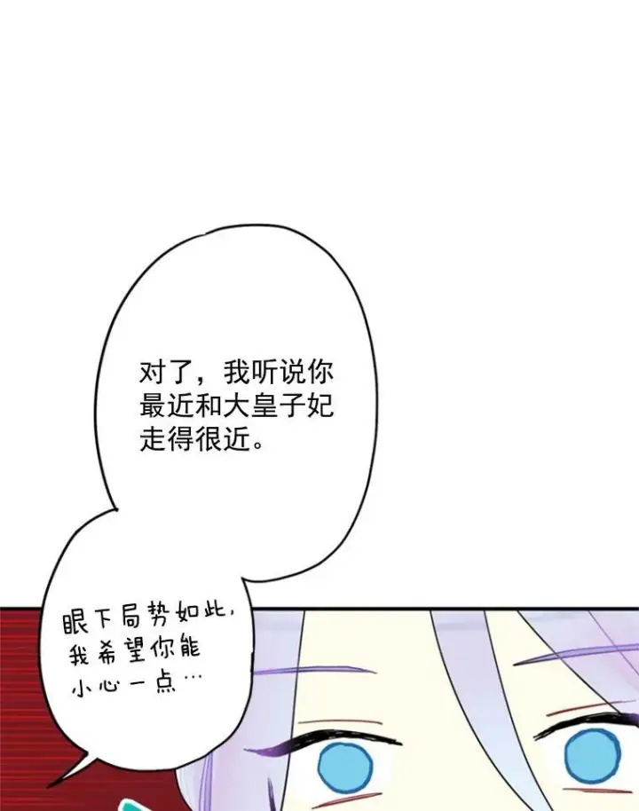 漫画《恶女保命计划》25.突然的客人第81张图