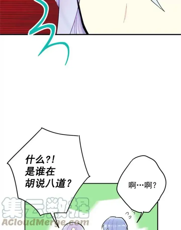 漫画《恶女保命计划》25.突然的客人第82张图
