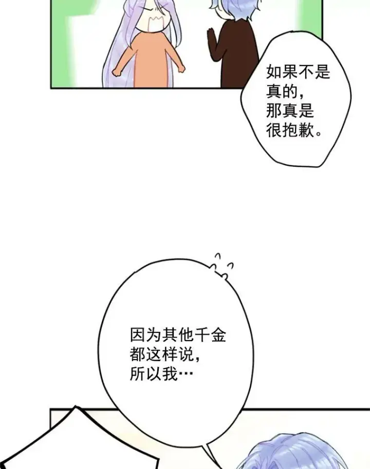 漫画《恶女保命计划》25.突然的客人第83张图