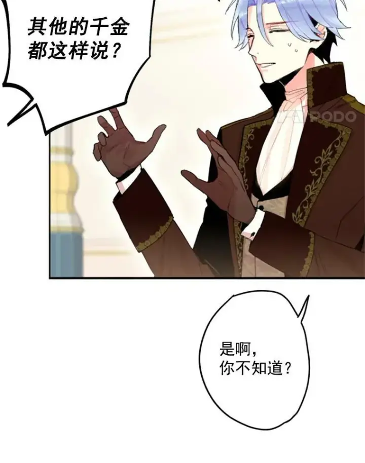 漫画《恶女保命计划》25.突然的客人第84张图