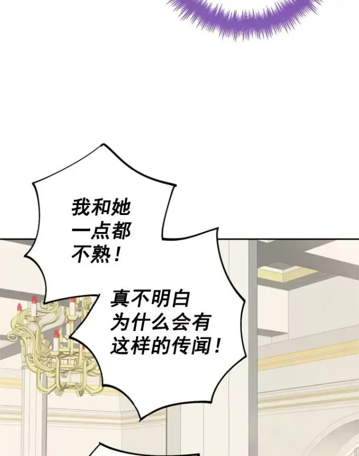 漫画《恶女保命计划》25.突然的客人第86张图