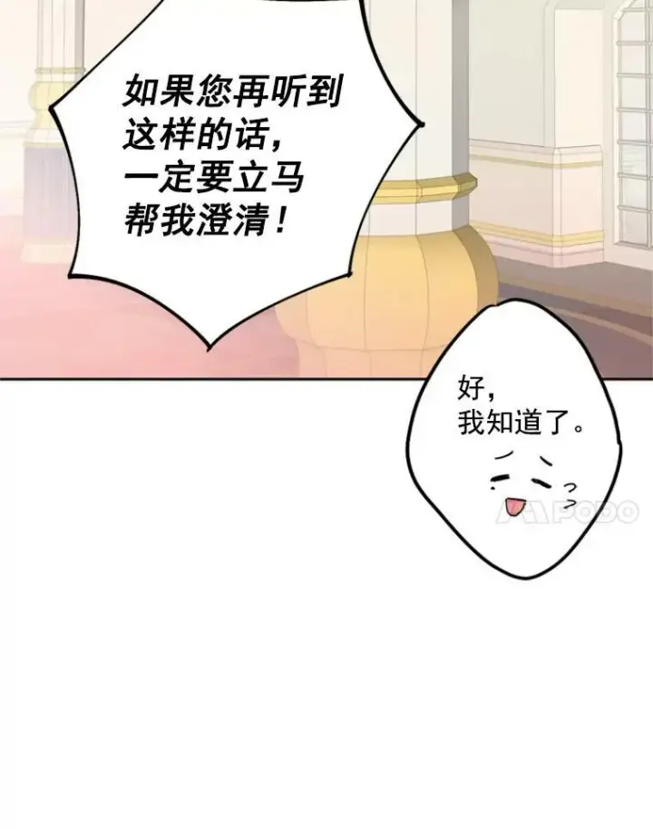 漫画《恶女保命计划》25.突然的客人第87张图