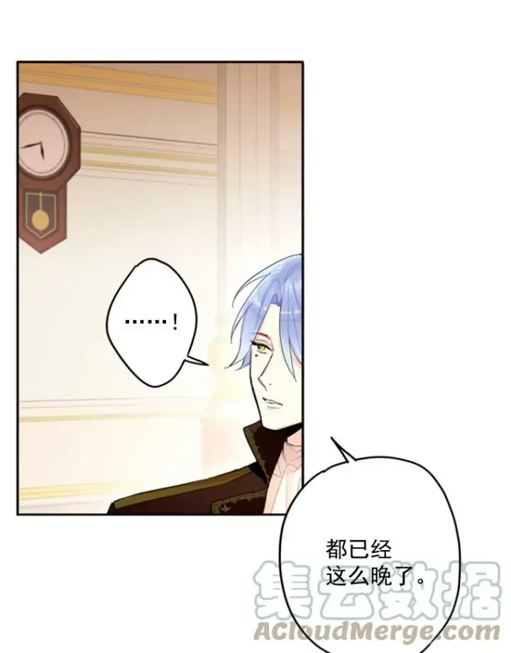 漫画《恶女保命计划》25.突然的客人第88张图
