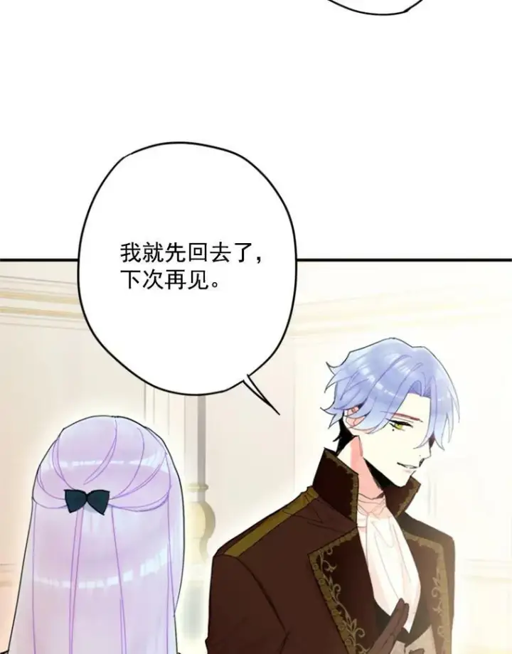 漫画《恶女保命计划》25.突然的客人第89张图