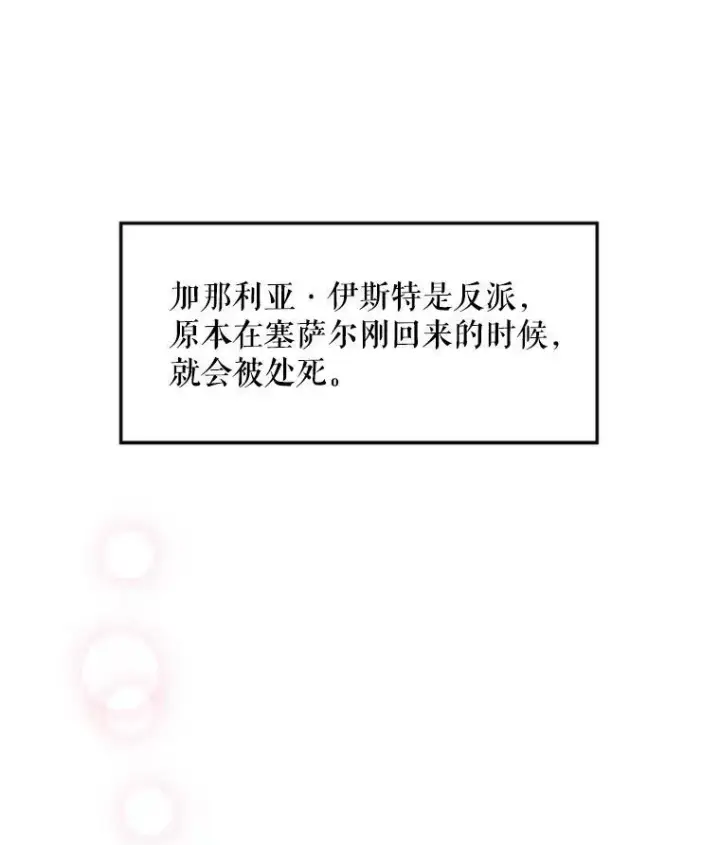 漫画《恶女保命计划》25.突然的客人第9张图