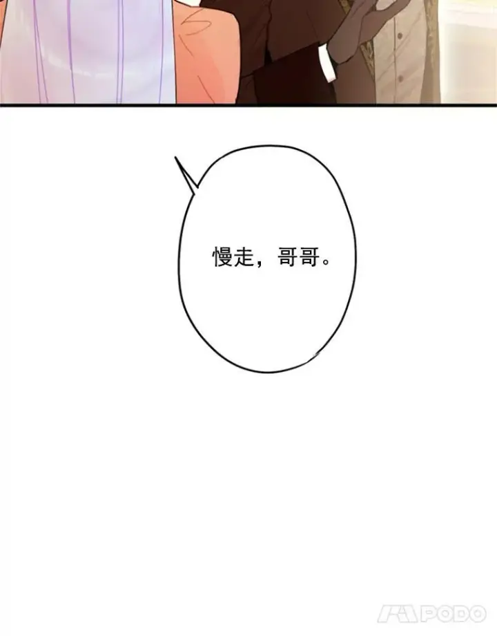 漫画《恶女保命计划》25.突然的客人第90张图