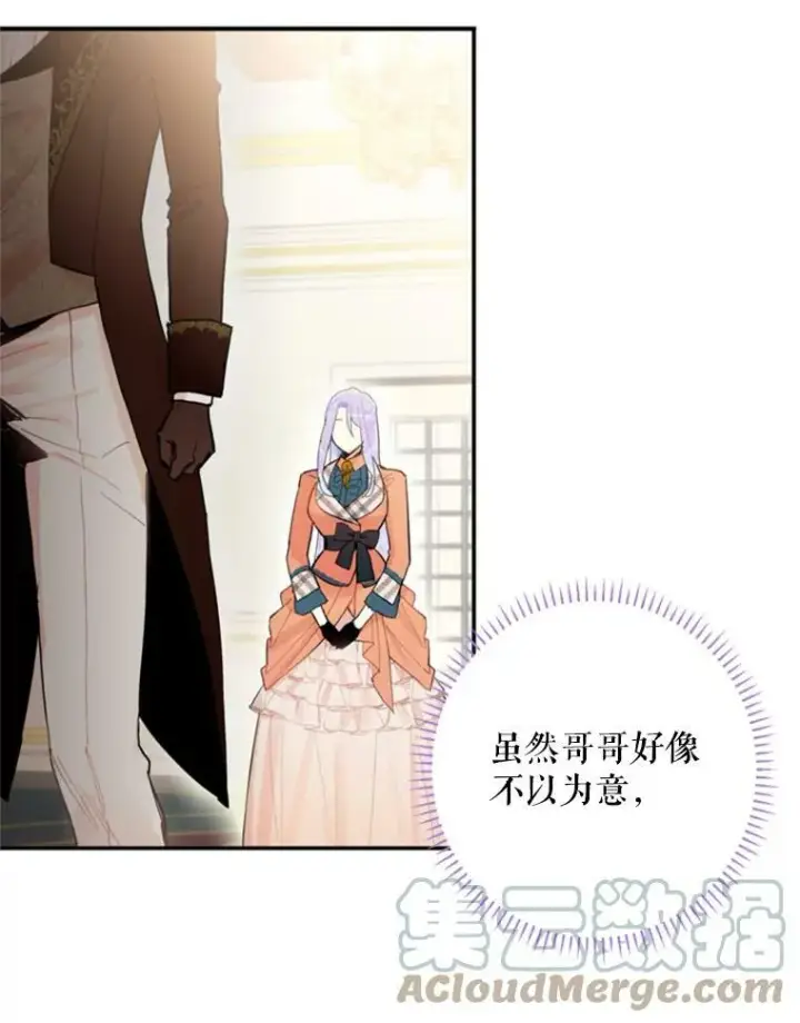 漫画《恶女保命计划》25.突然的客人第91张图