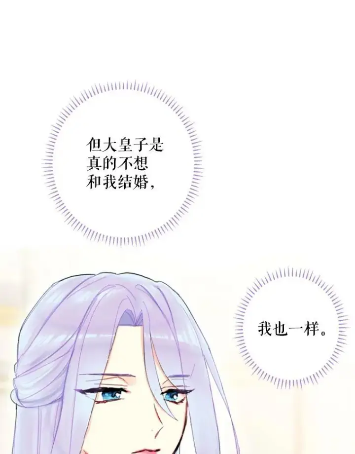 漫画《恶女保命计划》25.突然的客人第92张图