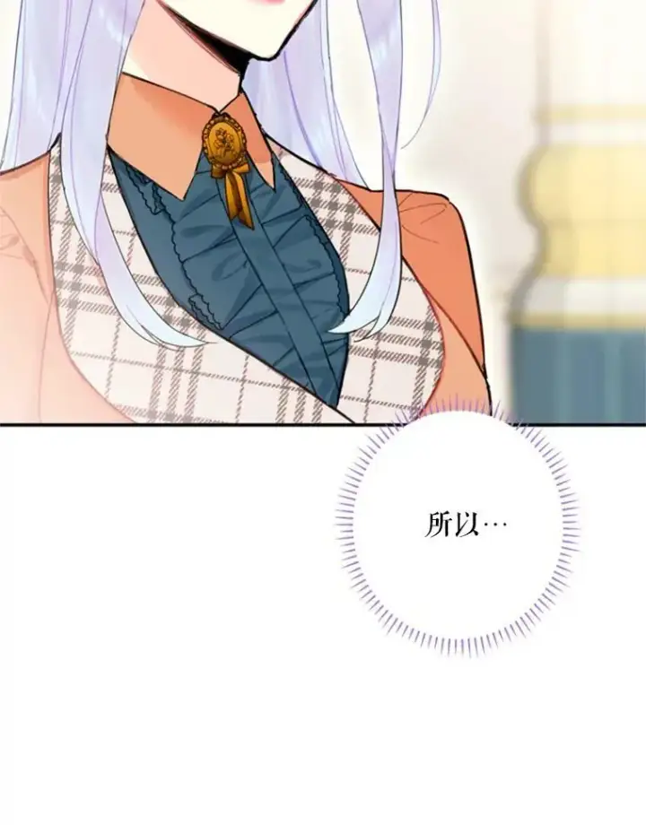 漫画《恶女保命计划》25.突然的客人第93张图