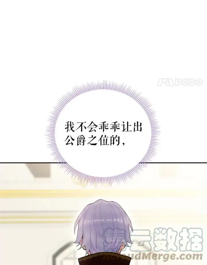 漫画《恶女保命计划》25.突然的客人第94张图