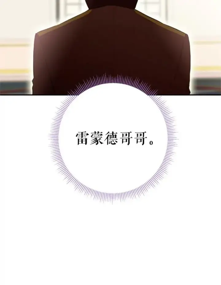 漫画《恶女保命计划》25.突然的客人第95张图