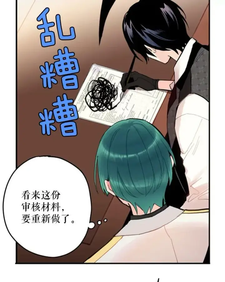 漫画《恶女保命计划》26.真正的原因第12张图