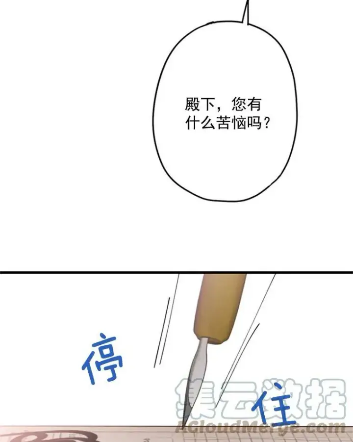 漫画《恶女保命计划》26.真正的原因第13张图