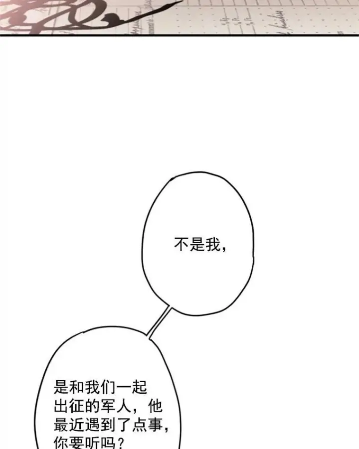 漫画《恶女保命计划》26.真正的原因第14张图