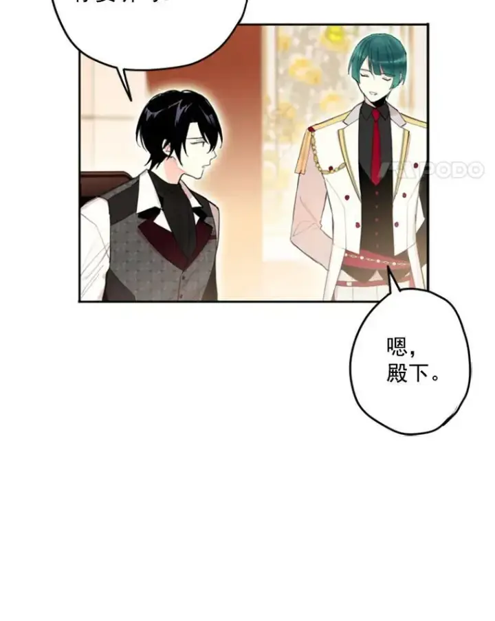 漫画《恶女保命计划》26.真正的原因第15张图