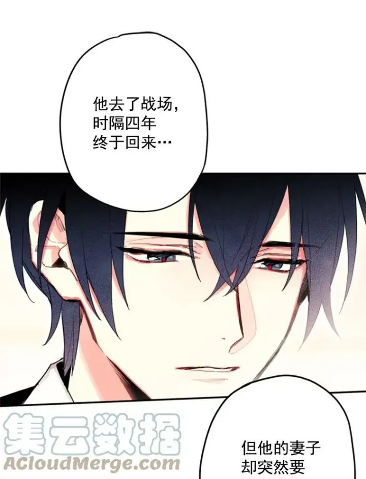 漫画《恶女保命计划》26.真正的原因第16张图