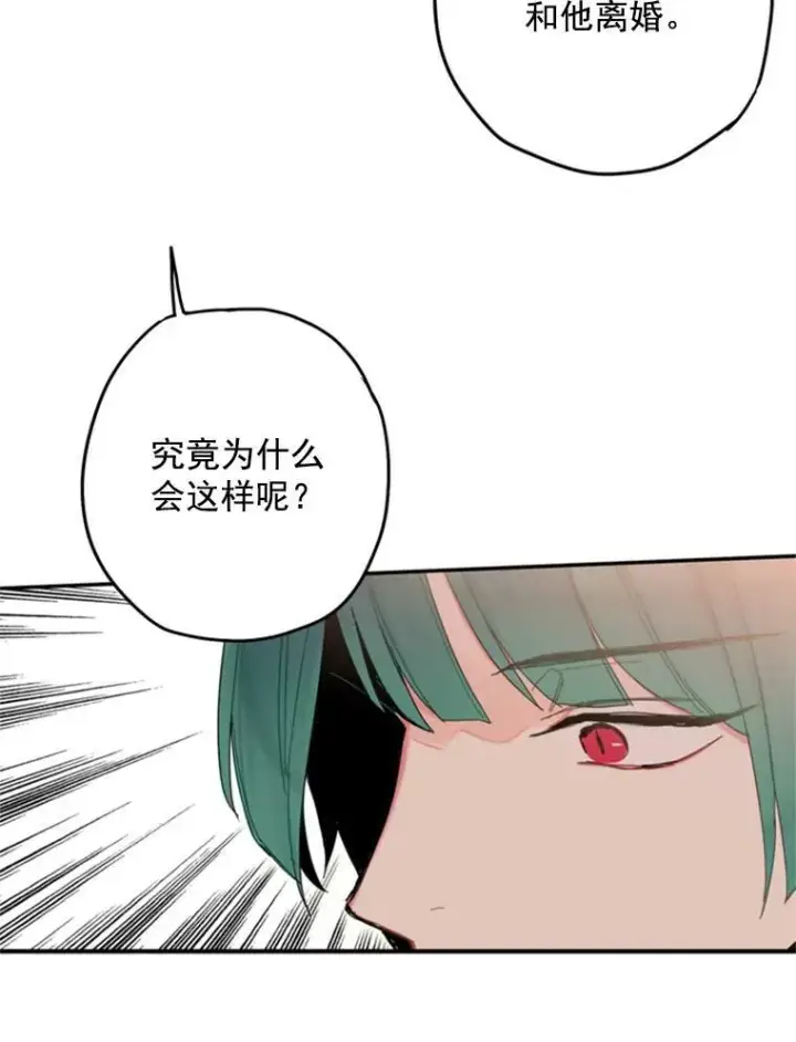 漫画《恶女保命计划》26.真正的原因第17张图