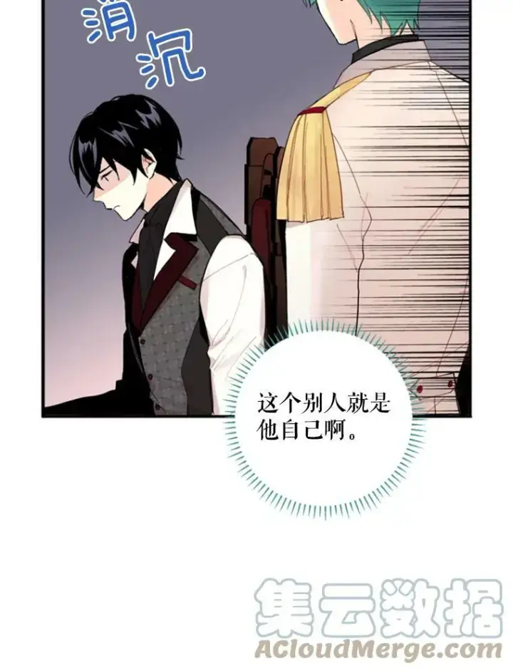 漫画《恶女保命计划》26.真正的原因第19张图
