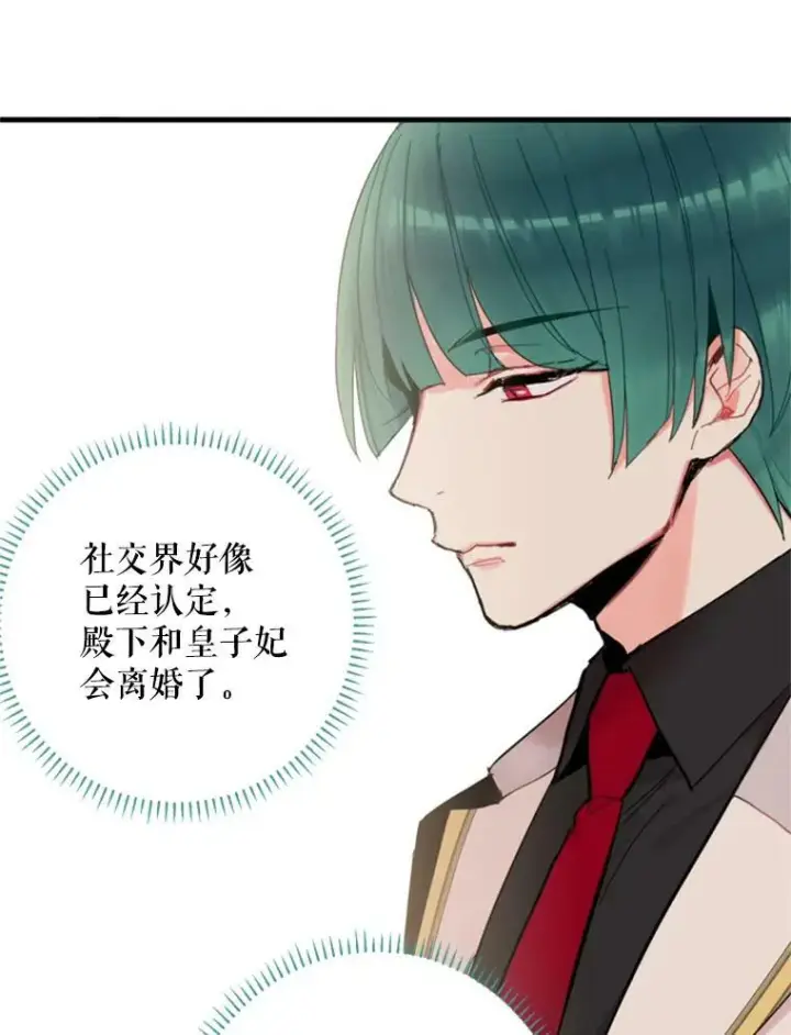 漫画《恶女保命计划》26.真正的原因第20张图