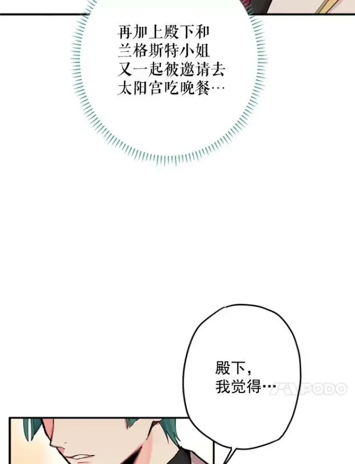 漫画《恶女保命计划》26.真正的原因第21张图