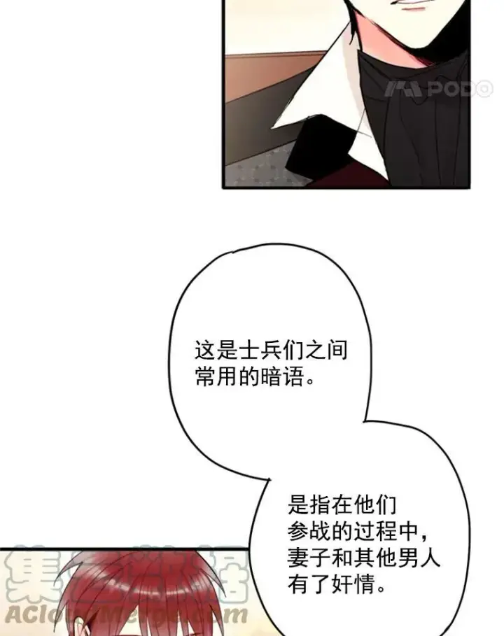 漫画《恶女保命计划》26.真正的原因第25张图