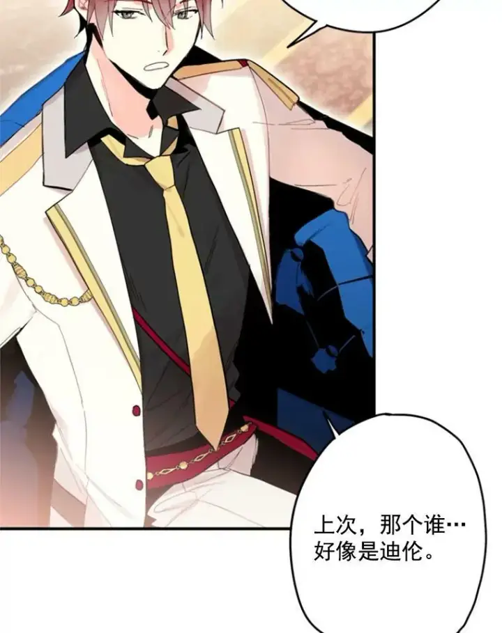 漫画《恶女保命计划》26.真正的原因第26张图
