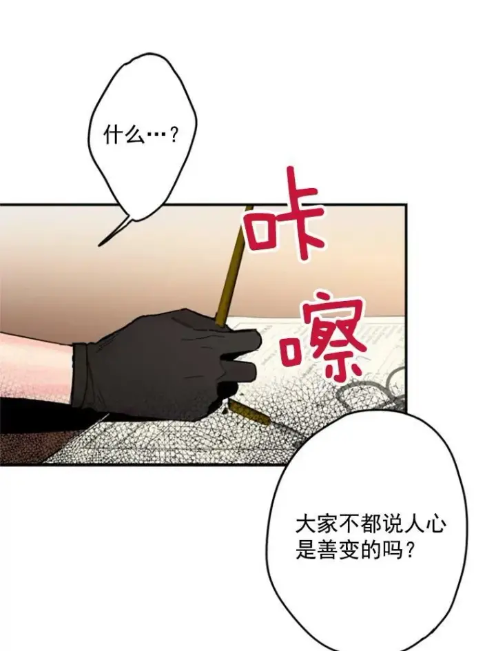 漫画《恶女保命计划》26.真正的原因第30张图