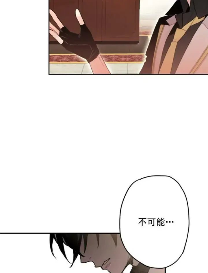 漫画《恶女保命计划》26.真正的原因第32张图