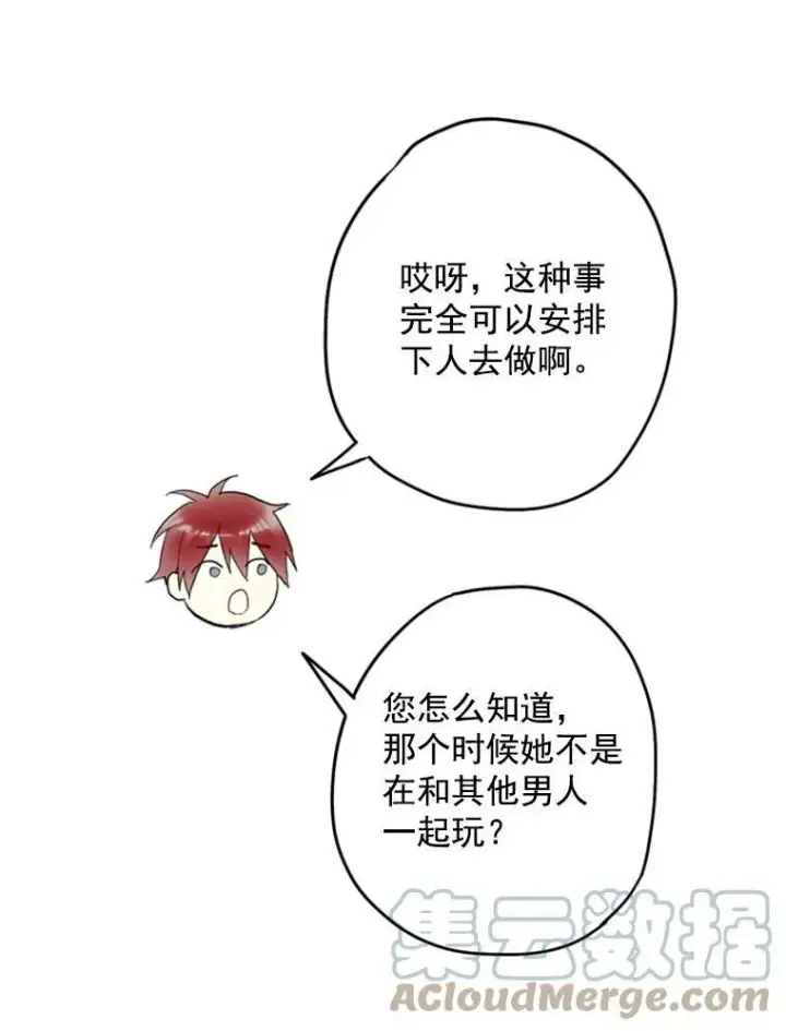 漫画《恶女保命计划》26.真正的原因第34张图