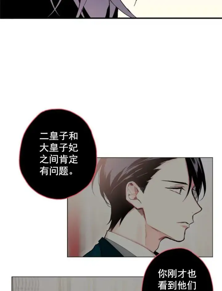 漫画《恶女保命计划》26.真正的原因第36张图