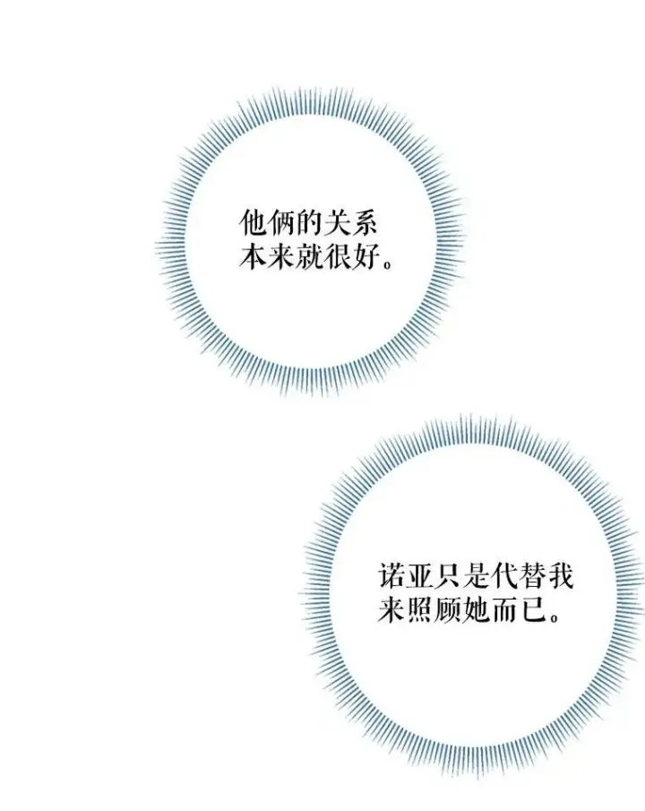 漫画《恶女保命计划》26.真正的原因第39张图