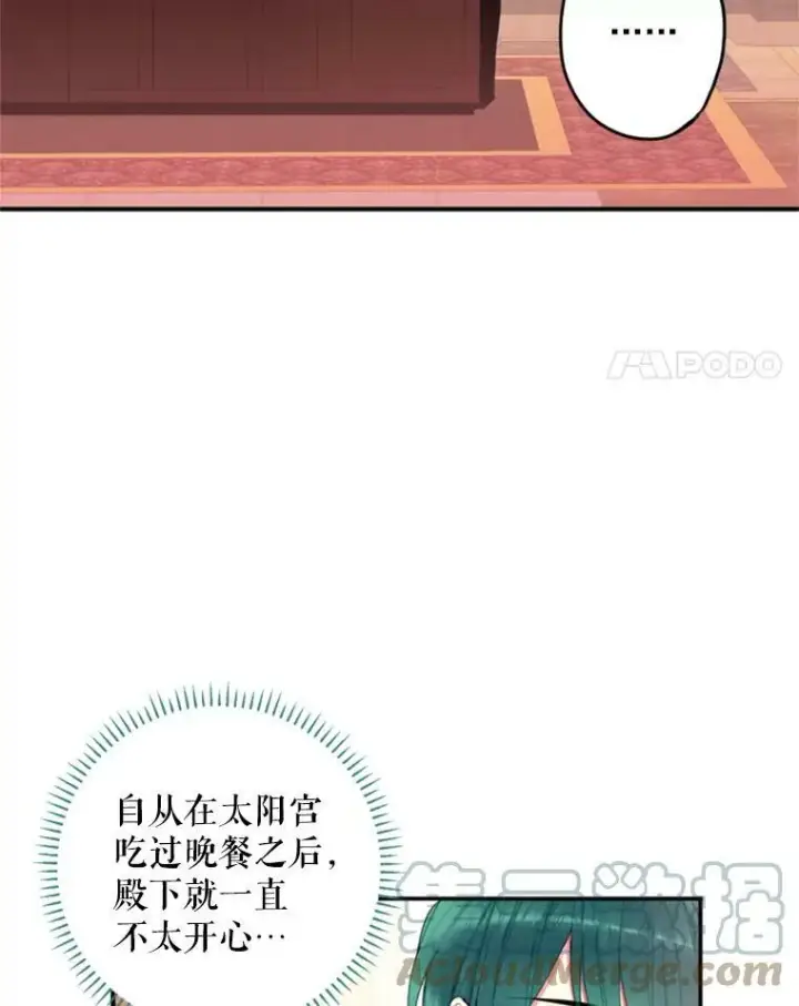 漫画《恶女保命计划》26.真正的原因第4张图