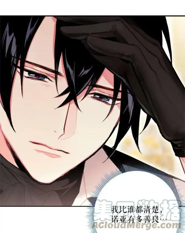 漫画《恶女保命计划》26.真正的原因第40张图
