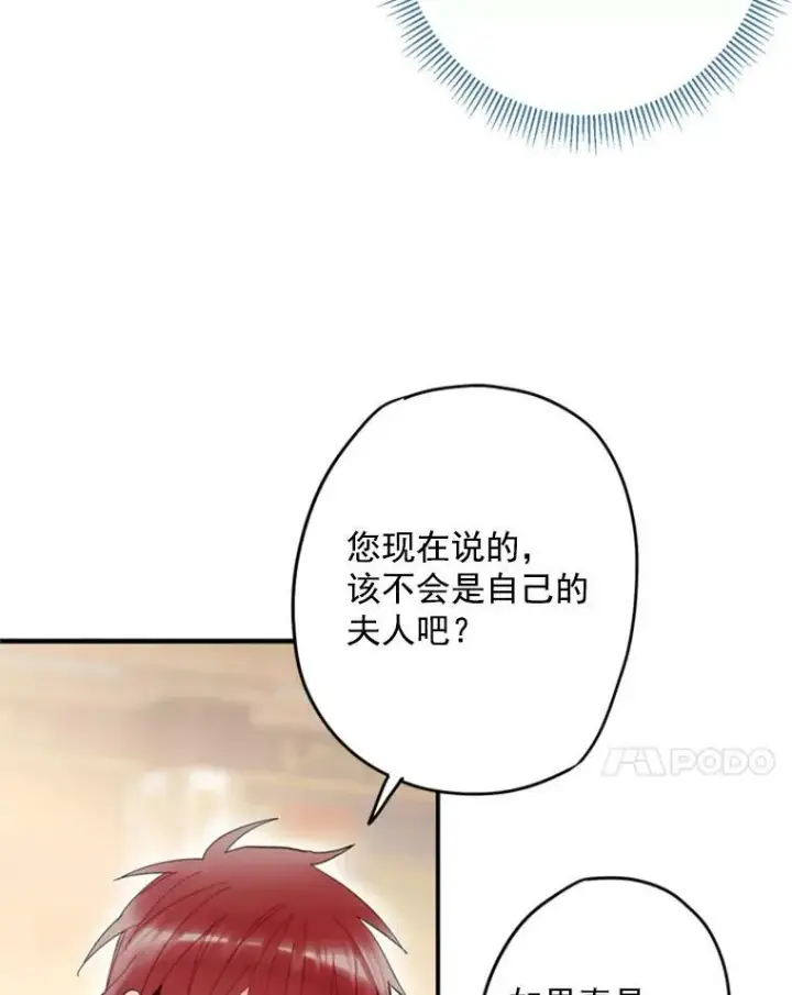 漫画《恶女保命计划》26.真正的原因第41张图