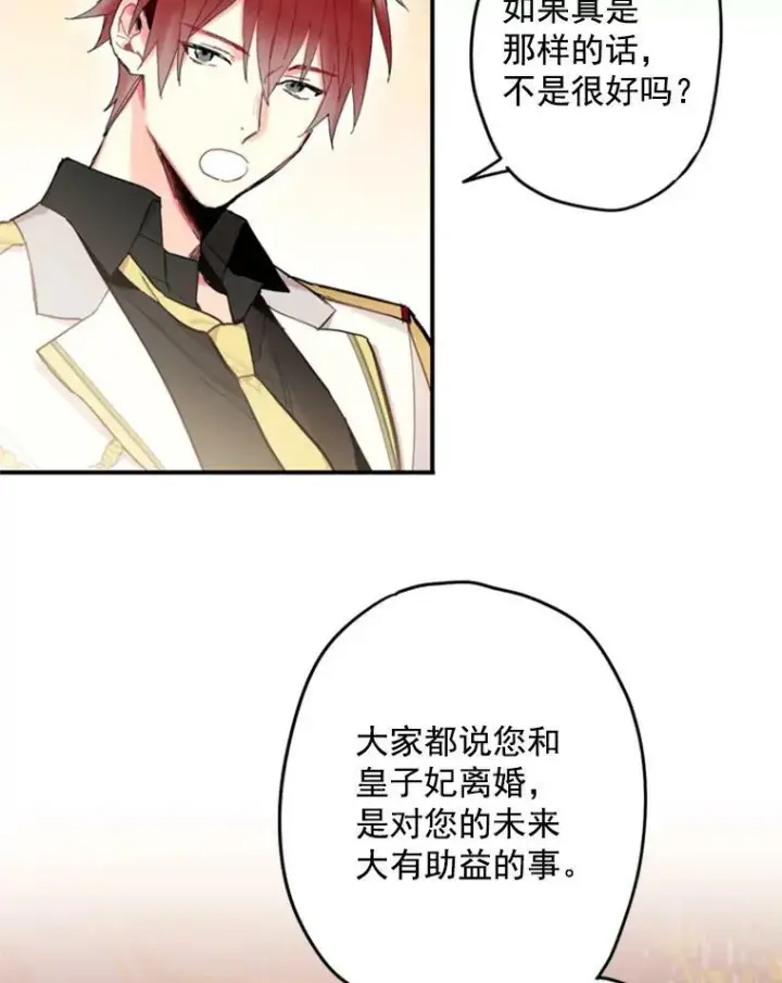 漫画《恶女保命计划》26.真正的原因第42张图