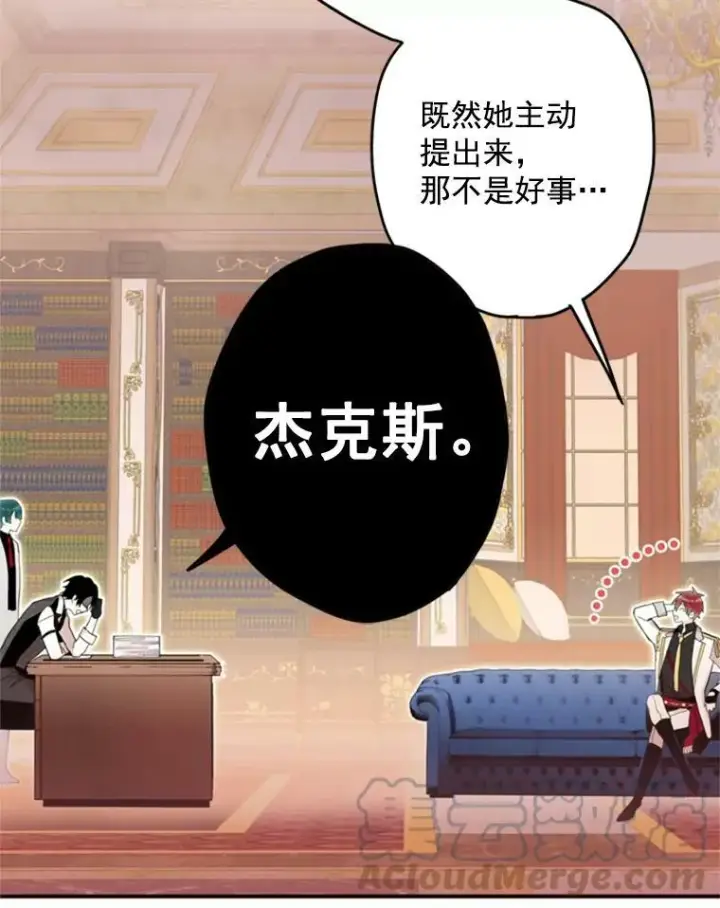 漫画《恶女保命计划》26.真正的原因第43张图