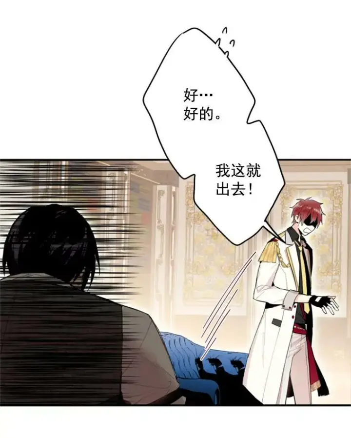 漫画《恶女保命计划》26.真正的原因第47张图