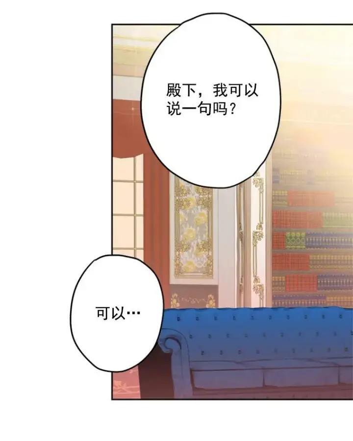 漫画《恶女保命计划》26.真正的原因第51张图