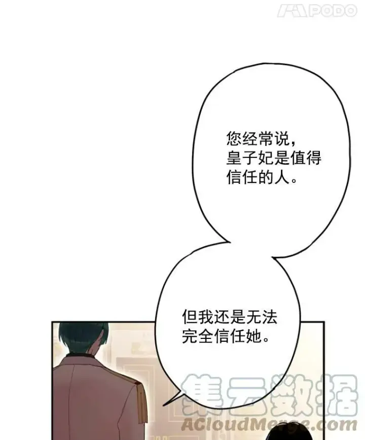 漫画《恶女保命计划》26.真正的原因第52张图