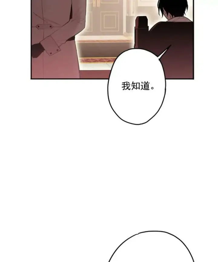 漫画《恶女保命计划》26.真正的原因第53张图