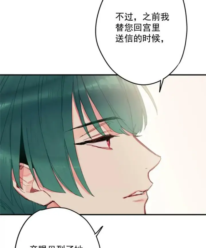 漫画《恶女保命计划》26.真正的原因第54张图