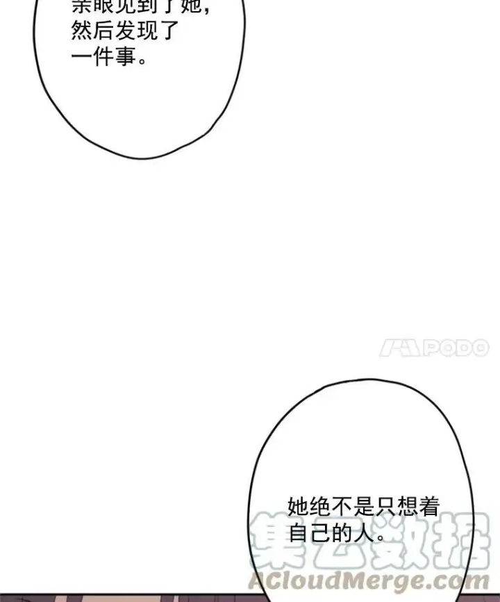 漫画《恶女保命计划》26.真正的原因第55张图