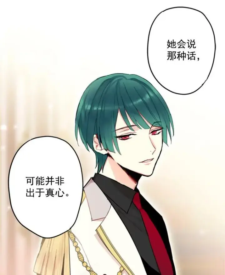 漫画《恶女保命计划》26.真正的原因第57张图