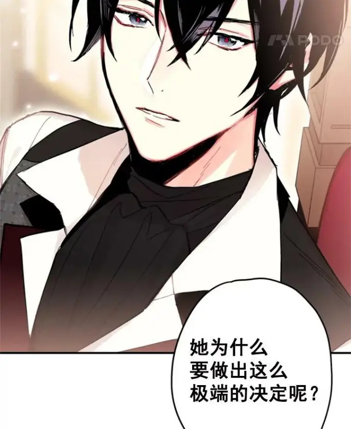 漫画《恶女保命计划》26.真正的原因第59张图